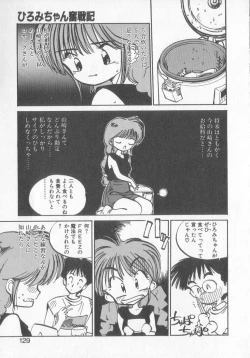 Page 127 of Hiromi-chan Funsen ki 3