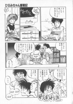 Page 129 of Hiromi-chan Funsen ki 3