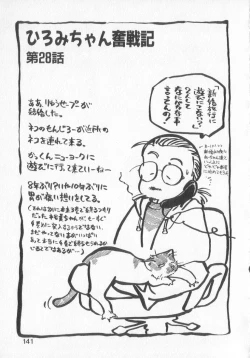 Page 139 of Hiromi-chan Funsen ki 3