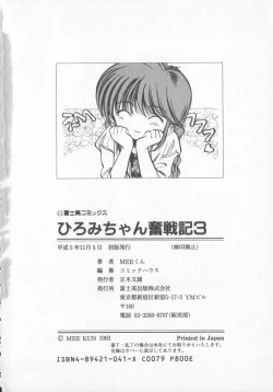 Page 182 of Hiromi-chan Funsen ki 3