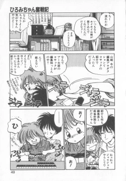 Page 47 of Hiromi-chan Funsen ki 3