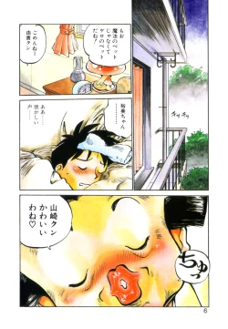 Page 4 of Hiromi-chan Funsen ki 3