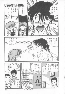 Page 61 of Hiromi-chan Funsen ki 3