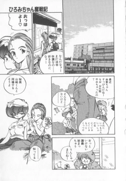 Page 63 of Hiromi-chan Funsen ki 3