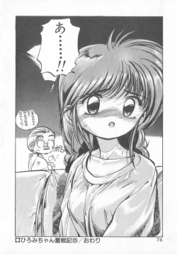 Page 72 of Hiromi-chan Funsen ki 3