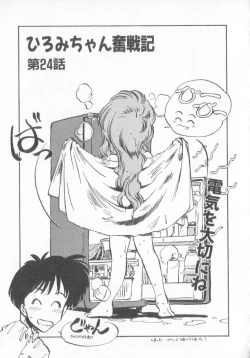 Page 73 of Hiromi-chan Funsen ki 3