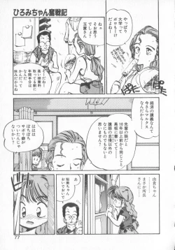 Page 75 of Hiromi-chan Funsen ki 3