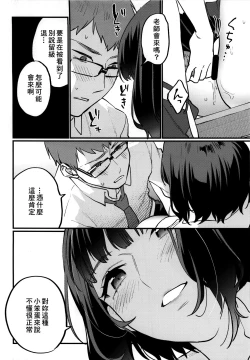 Page 15 of Hoshuu ga Hitsuyou na Bokura