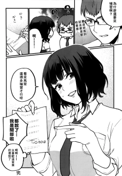 Page 21 of Hoshuu ga Hitsuyou na Bokura