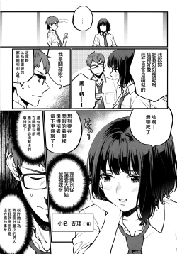 Page 6 of Hoshuu ga Hitsuyou na Bokura