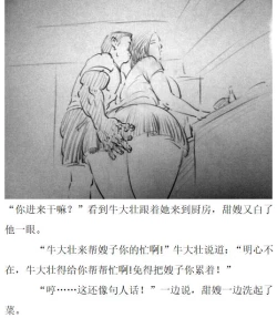 Page 5 of 嫂子很甜