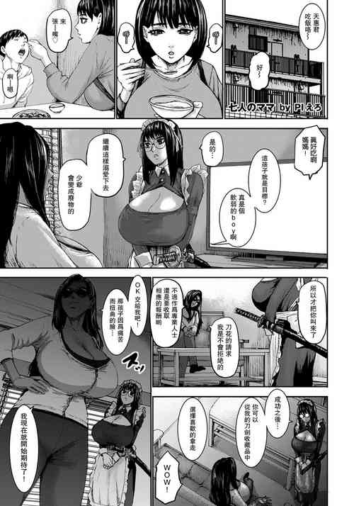 [PIero] Shichinin no Mama Ch. 2 (ANGEL Club 2020-07) [Chinese] [瓜皮汉化] [Digital]