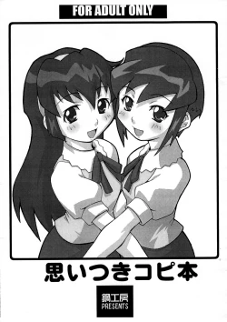 Page 1 of Omoitsuki Copy Bon