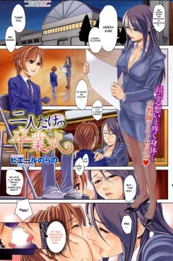 Page 1 of Futari Dake no Sotsugyoushiki | A Graduation Ceremony Just for the Two of Us