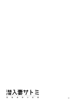 Page 94 of Sennyu Tsuma Satomi Kiroku Ch. 1-4