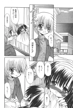 Page 110 of COMIC Shoujo Tengoku 2008-01