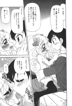 Page 147 of COMIC Shoujo Tengoku 2008-01