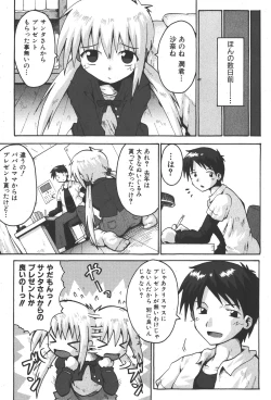 Page 251 of COMIC Shoujo Tengoku 2008-01