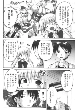 Page 252 of COMIC Shoujo Tengoku 2008-01