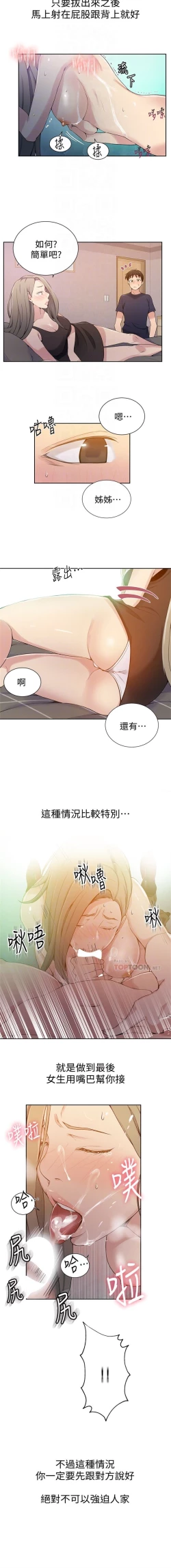 Page 174 of （週6）秘密教學  1-37 中文翻譯 （更新中）