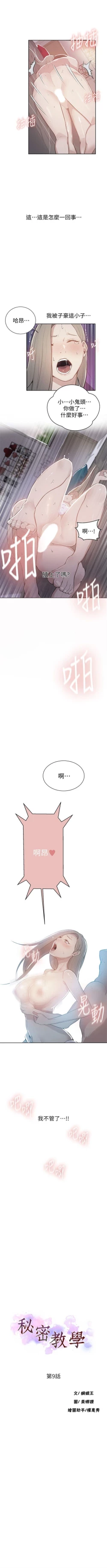 Page 65 of （週6）秘密教學  1-37 中文翻譯 （更新中）