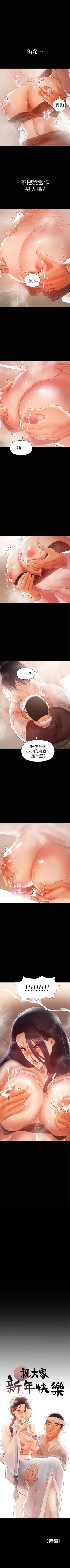 Page 76 of （週6）兼職奶媽 1-31 中文翻譯 （更新中）