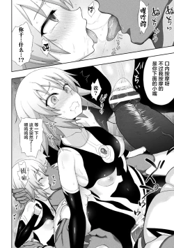 Page 68 of 煌装閃姫クリスティア ch.1-3