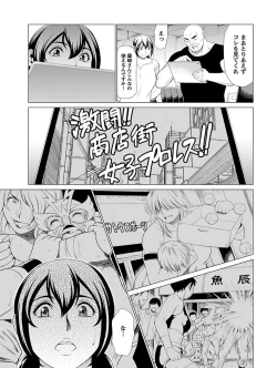Page 11 of Bentenbashi Minamishouten Machi Joshi Puroresu Vol. 1