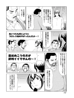 Page 14 of Bentenbashi Minamishouten Machi Joshi Puroresu Vol. 1