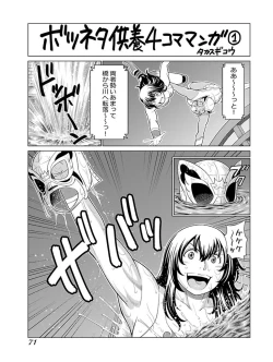 Page 73 of Bentenbashi Minamishouten Machi Joshi Puroresu Vol. 1