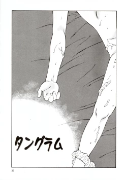 Page 1 of Tangram | 七巧板