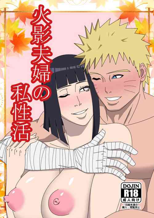 Download Hokage Fuufu no Shiseikatsu | The Hokage Couple's Private Life