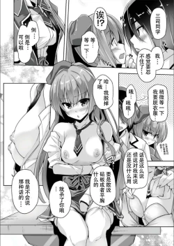 Page 10 of Mitsukasa Ayase to Kokuhaku Hatsu Ecchi