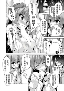 Page 14 of Mitsukasa Ayase to Kokuhaku Hatsu Ecchi