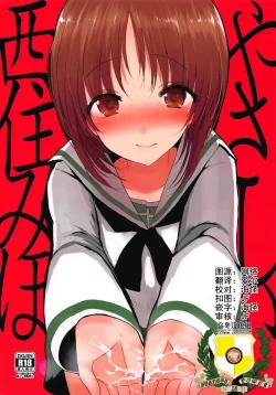 Page 2 of Yasashii Nishizumi Miho