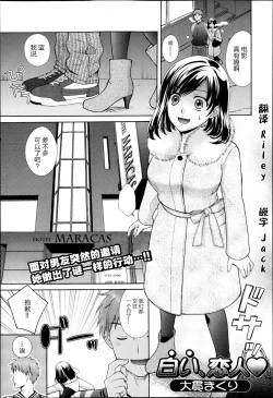 Page 1 of Shiroi, Koibito