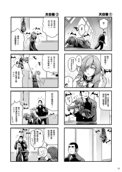 Page 11 of Senpai-chan to Ore. Kyoku