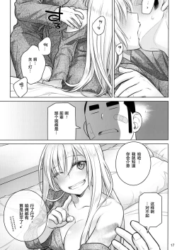 Page 17 of Senpai-chan to Ore. Kyoku