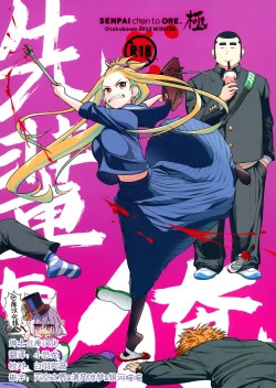 Page 1 of Senpai-chan to Ore. Kyoku