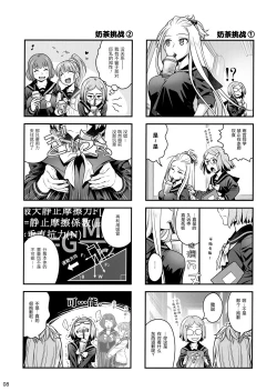 Page 8 of Senpai-chan to Ore. Kyoku