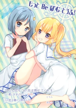 Page 34 of Tabun Koi mo Kono Hon wa Oshiete Kureru