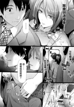 Page 13 of TR Gyaku Chikan Senyou Sharyou