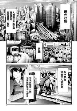 Page 4 of TR Gyaku Chikan Senyou Sharyou