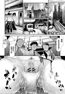 Page 83 of TR Gyaku Chikan Senyou Sharyou
