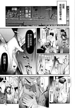 Page 98 of TR Gyaku Chikan Senyou Sharyou