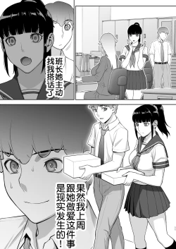 Page 13 of Iinchou wa mada Saimin Appli o Shinjiteru.