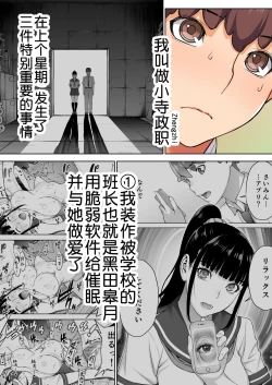 Page 2 of Iinchou wa mada Saimin Appli o Shinjiteru.