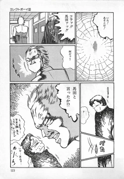 Page 124 of Chi no Butou