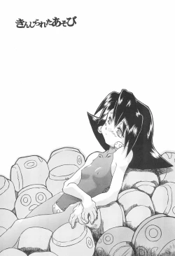 Page 3 of Kinjirareta Asobi