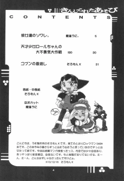 Page 4 of Kinjirareta Asobi